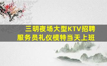 贺州夜场招聘